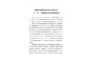 鹽湖區(qū)東城街道中信紅木家具店“8·10”一般物體打擊事故調(diào)查報告