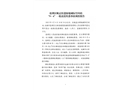 鹽湖區(qū)姚孟街道綠地城際空間站“9·4”一般高處墜落事故調(diào)查報告