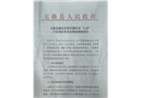 無(wú)極縣郝莊鄉(xiāng)東中郝莊村“1.20”盧貞奎民宅火災(zāi)事故調(diào)查報(bào)告