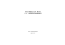 張家口涿鹿長(zhǎng)江九里二期工程“6.24”一般高處墜落事故調(diào)查報(bào)告