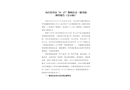內(nèi)江經(jīng)開(kāi)區(qū)“9·17”物體打擊一般事故調(diào)查報(bào)告