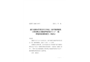 北興集團(tuán)建筑工程有限公司城南華府項(xiàng)目“4·13”一般坍塌事故調(diào)查報(bào)告