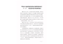 華鎣市天池鎮(zhèn)蜀道集團(tuán)標(biāo)識制作服務(wù)項目“2?12”一般高處墜落事故調(diào)查報告