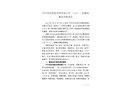 巴中高遠(yuǎn)智能電梯有限公司“5.21”一般觸電事故調(diào)查報告