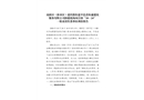 高新區(qū)（新市區(qū)）平邑縣恒通建筑服務(wù)有限公司新疆機(jī)場項(xiàng)目部“10·24”一般高處墜落事故調(diào)查報告（公示）