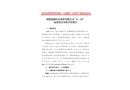 新疆瑞馳恒達(dá)商貿(mào)有限公司“6·14”起重傷害事故評估報告