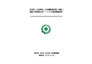 經(jīng)開區(qū)白鳥湖街道中建二局第三建筑工程有限公司“7·27”亡人事故調(diào)查報告
