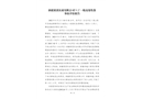 新疆萊茵實(shí)業(yè)有限公司“5·2”一般高處墜落事故評估報告