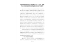 新疆永安帝業(yè)建設(shè)工程有限公司“5·03”高處墜落事故防范和整改措施落實(shí)情況評估報告