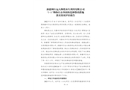 新疆州行遠(yuǎn)大物資再生利用有限公司“3·11”物體打擊事故防范和整改措施落實(shí)情況評估報告