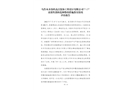 烏魯木齊蘇欣高點(diǎn)裝飾工程設(shè)計(jì)有限公司“7·17”高處墜落防范和整改措施落實(shí)情況評(píng)估報(bào)告