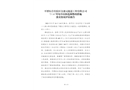 平潭綜合實(shí)驗(yàn)區(qū)金盛元隧道工程有限公司“5·16”坍塌事故防范和整改措施落實(shí)情況評(píng)估報(bào)告