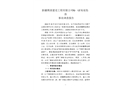 新疆博瀧建設(shè)工程有限公司“10·13”高處墜落事故調(diào)查報告
