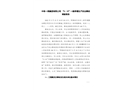中鐵一局集團有限公司“5·15”一般坍塌生產(chǎn)安全事故調(diào)查報告
