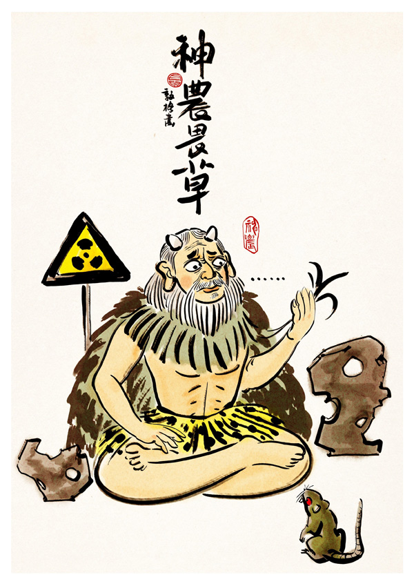 01社會組銅獎---《現(xiàn)代神話三則》——神農(nóng)畏草 聶敦格（中國）.jpg