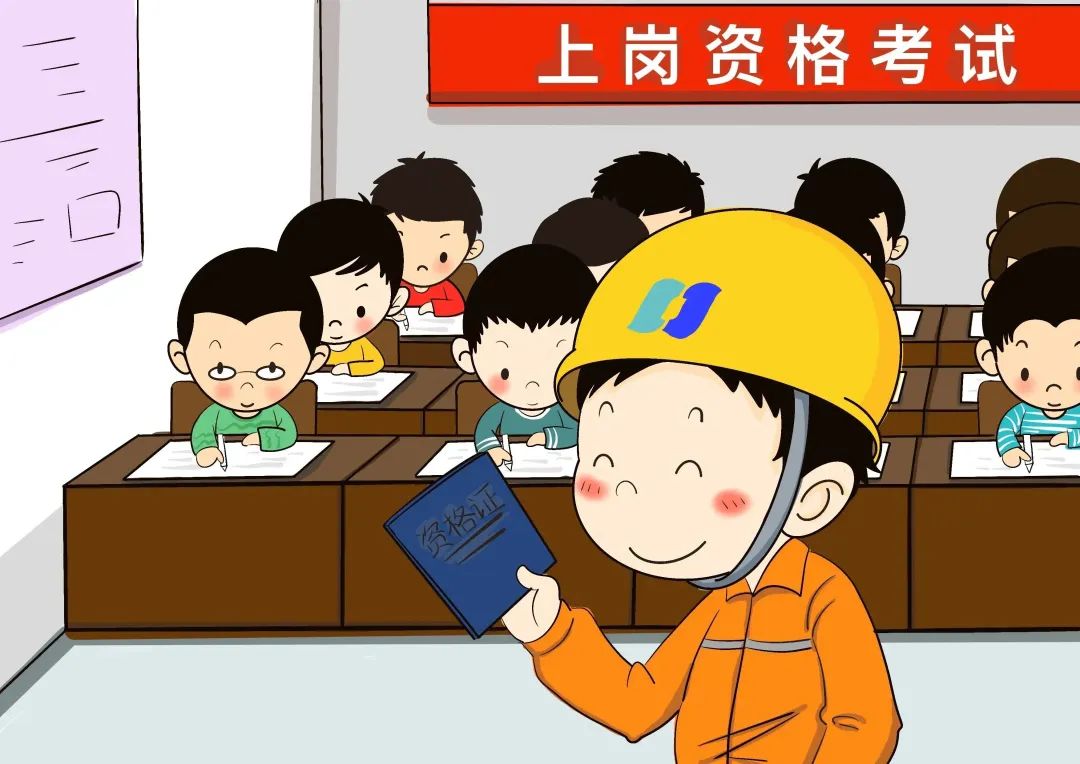 嚴禁安全教育培訓不合格人員或特種作業(yè)人員無證上崗
