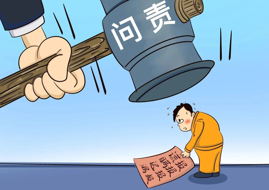 嚴禁瞞報、謊報、遲報、漏報生產(chǎn)安全事故