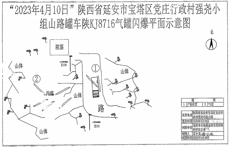 寶塔區(qū)川口道路上陜西置天實業(yè)有限公司“4·10”天然氣運輸車輛一般閃爆事故調(diào)查報告