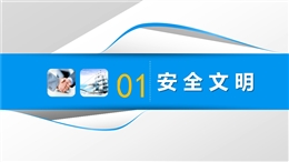 建筑工地安全質(zhì)量?jī)?yōu)秀做法集錦