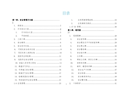 央企施工現(xiàn)場(chǎng)安全標(biāo)準(zhǔn)化圖集