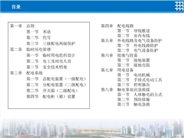 建筑施工現(xiàn)場(chǎng)臨時(shí)用電安全管理手冊(cè)