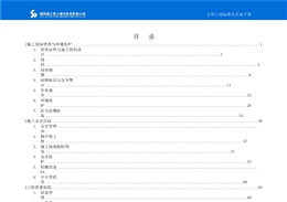 知名建企文明工地標(biāo)準(zhǔn)化三維實施手冊