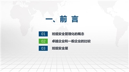 班組概念及安全生產(chǎn)化培訓(xùn)