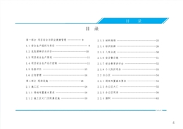 房建施工安全生產(chǎn)標(biāo)準(zhǔn)化指導(dǎo)圖冊