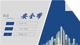 名企高墜預(yù)防安全帶分類及官方發(fā)布安全帶系掛點圖集