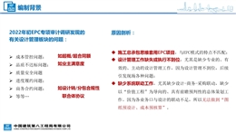EPC項目超前一體化策劃及圖紙成本管控工作指引宣貫材料
