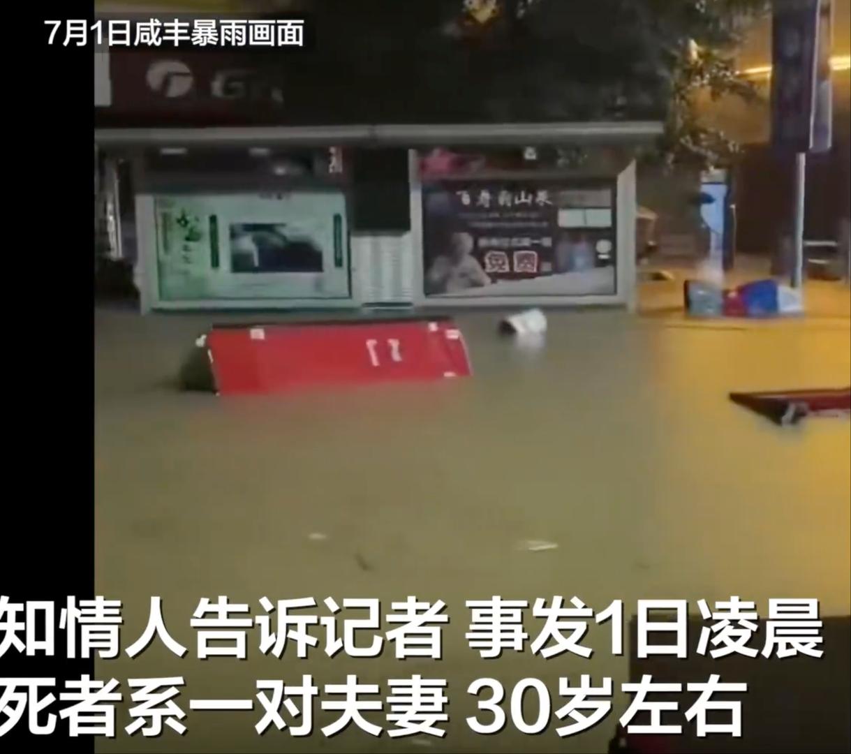 湖北咸豐一對(duì)夫婦疑暴雨中觸電遇難