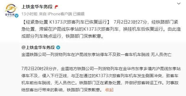 列車因故脫線停運(yùn)3小時(shí)，乘客砸破車窗通風(fēng)