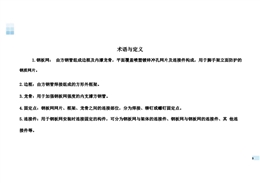 外防護(hù)腳手架外掛鋼板網(wǎng)安裝指導(dǎo)圖集