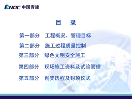 集團(tuán)公司現(xiàn)場(chǎng)檢查匯報(bào)材料