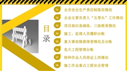 房屋市政工程安全生產(chǎn)重點(diǎn)檢查清單