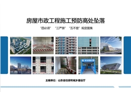 房屋市政施工預(yù)防高處墜落“四必須”“三嚴(yán)禁”“五不登”規(guī)定圖集