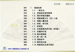 路基本體施工安全教育培訓(xùn)課件