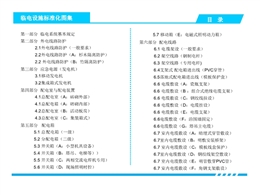 臨時用電設施標準化圖集