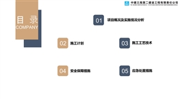基坑鋼管斜支撐安全專(zhuān)項(xiàng)施工方案匯報(bào)材料