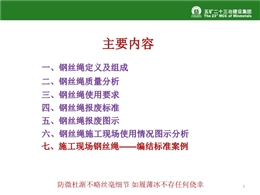 起重吊裝鋼絲繩使用要求及報(bào)廢標(biāo)準(zhǔn)