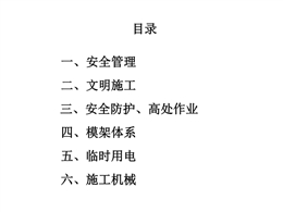 施工現(xiàn)場(chǎng)安全管理常見(jiàn)問(wèn)題匯總