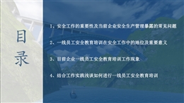 名企工程現(xiàn)場(chǎng)一線(xiàn)員工教育培訓(xùn)