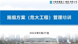 危大工程施組方案專(zhuān)家論證編制指南