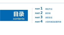 名企施工現(xiàn)場(chǎng)常見(jiàn)安全隱患及違反條款