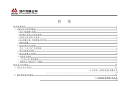 雄安集團(tuán)安全質(zhì)量優(yōu)秀管理措施和工藝工法匯編手冊