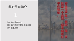 施工現(xiàn)場臨時(shí)用電安全手冊