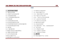 國企鋼結(jié)構(gòu)工程施工現(xiàn)場安全防護(hù)標(biāo)準(zhǔn)化圖冊