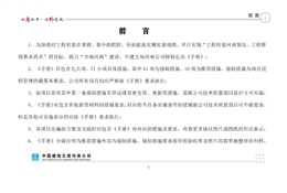 國企內(nèi)部質(zhì)量安全管理規(guī)定動作手冊