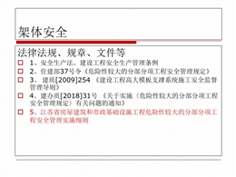 扣件鋼管架體安全生產(chǎn)培訓(xùn)