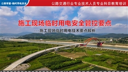 施工現(xiàn)場臨時用電安全管控及技術要點解析